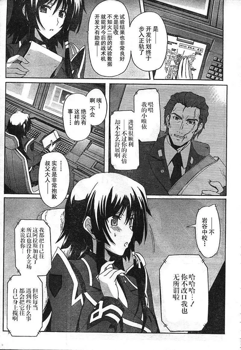 MUV-LUV ALTERNATIVE TOTAL ECLIPSE RISING(TER) #2 page 9 muv-luv alternative total eclipse parody - read online free