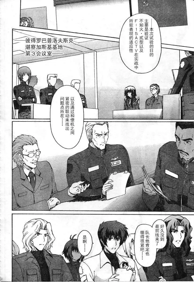 MUV-LUV ALTERNATIVE TOTAL ECLIPSE RISING(TER) #3 page 12 muv-luv alternative total eclipse parody - read online free