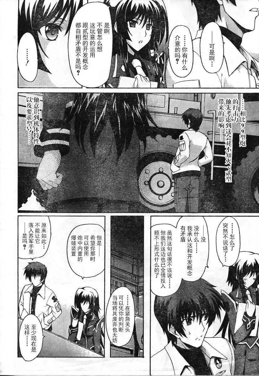 MUV-LUV ALTERNATIVE TOTAL ECLIPSE RISING(TER) #3 page 22 muv-luv alternative total eclipse parody - read online free