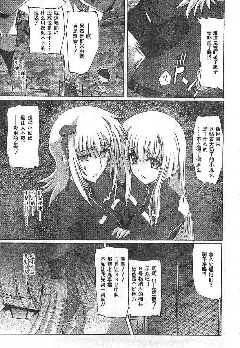 MUV-LUV ALTERNATIVE TOTAL ECLIPSE RISING(TER) #4 page 11 muv-luv alternative total eclipse parody - read online free