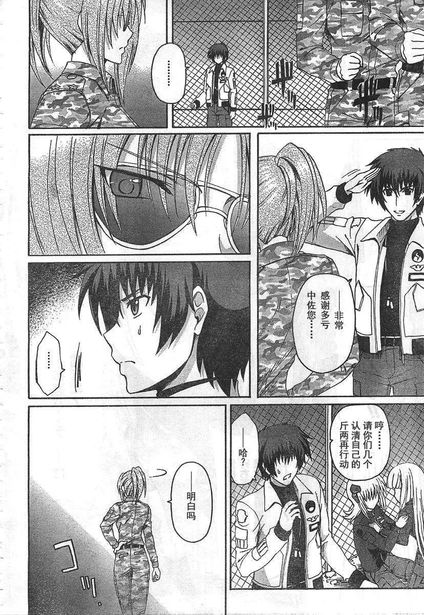 MUV-LUV ALTERNATIVE TOTAL ECLIPSE RISING(TER) #4 page 20 muv-luv alternative total eclipse parody - read online free