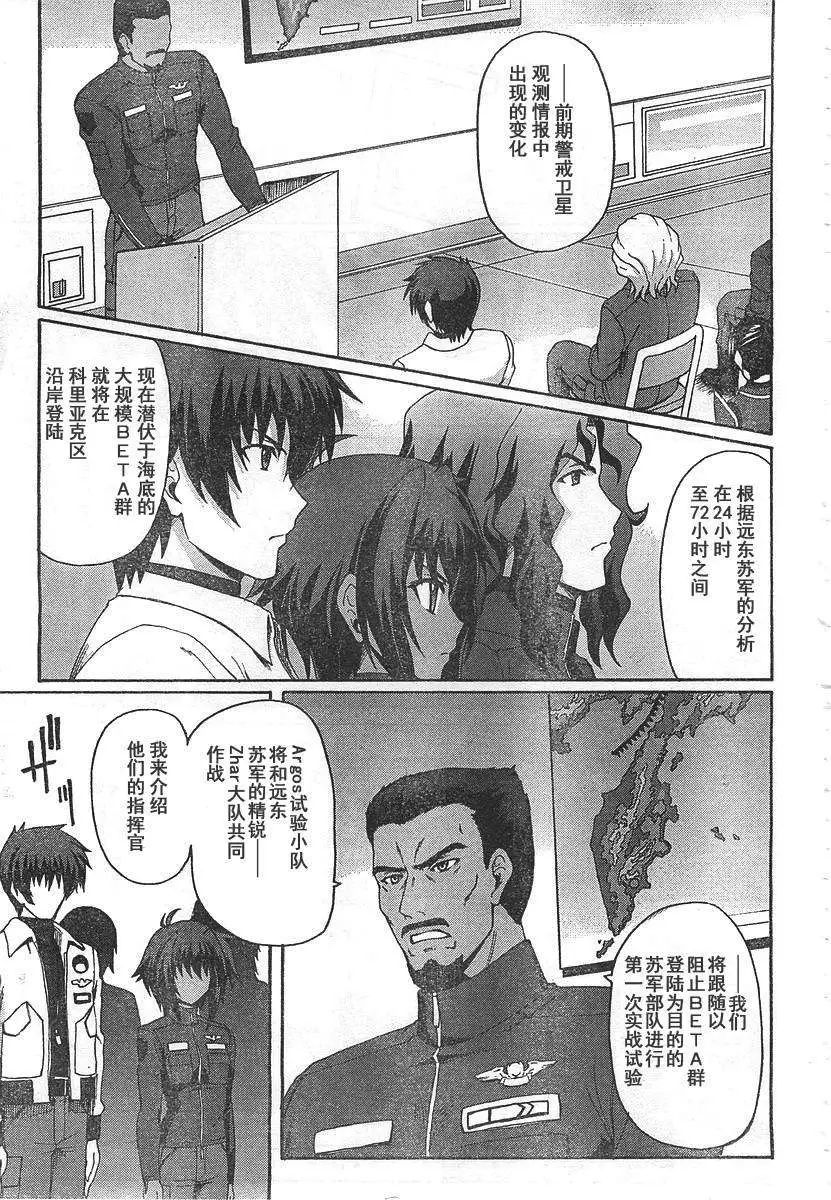MUV-LUV ALTERNATIVE TOTAL ECLIPSE RISING(TER) #4 page 21 muv-luv alternative total eclipse parody - read online free