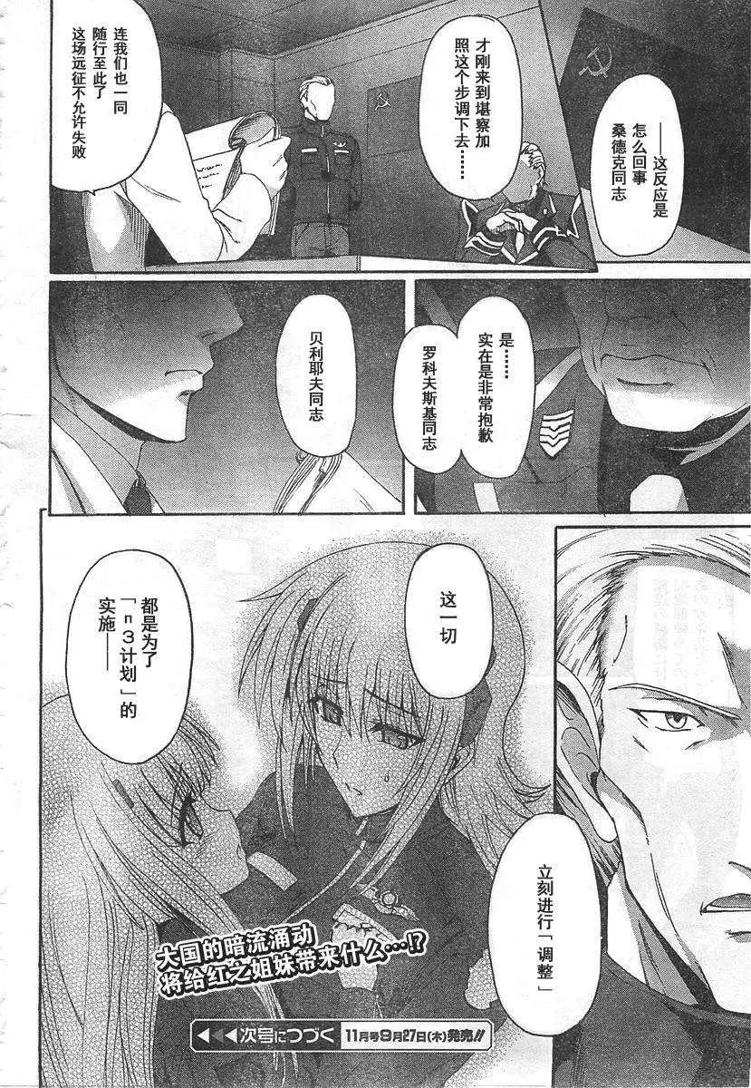 MUV-LUV ALTERNATIVE TOTAL ECLIPSE RISING(TER) #4 page 24 muv-luv alternative total eclipse parody - read online free