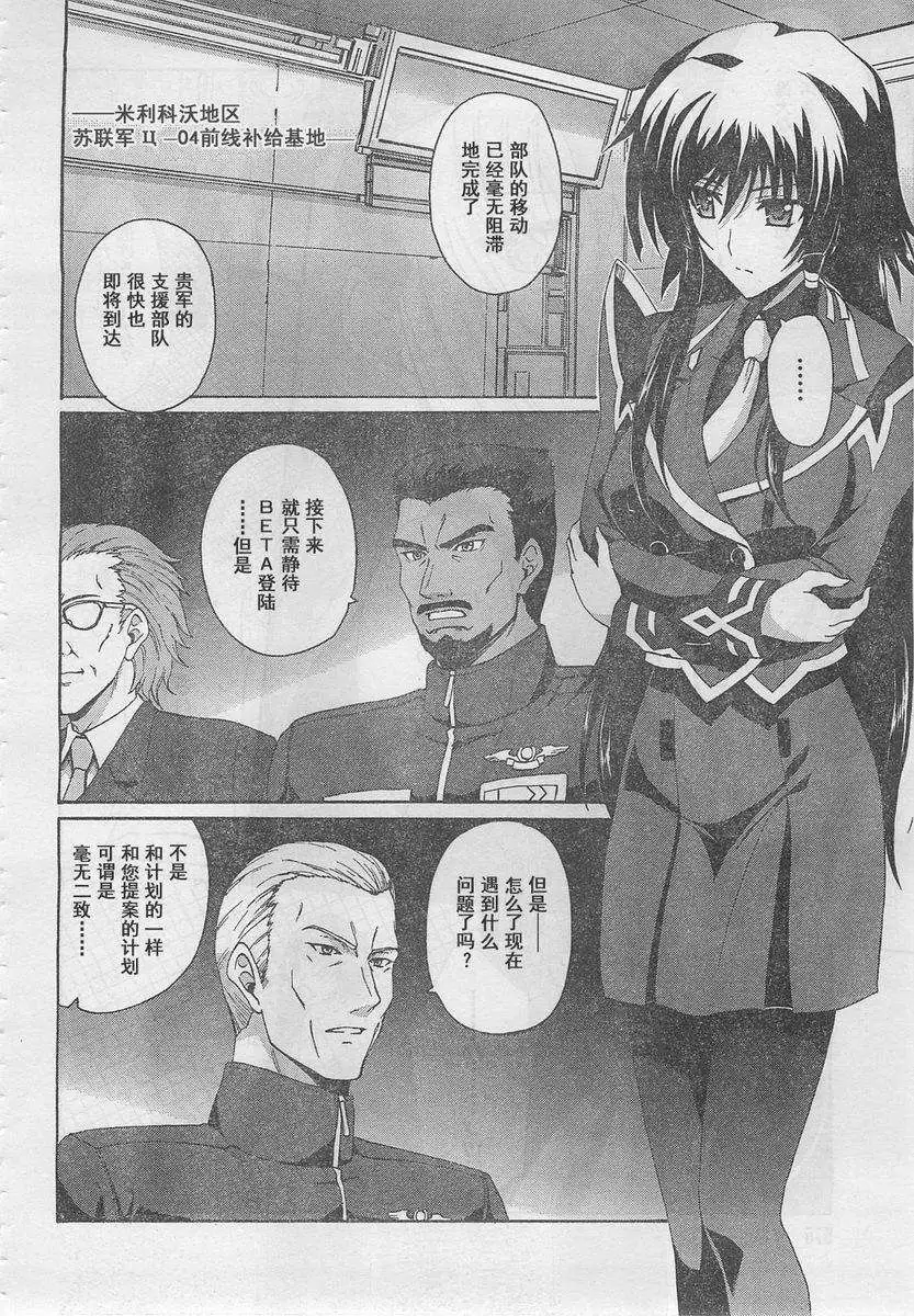 MUV-LUV ALTERNATIVE TOTAL ECLIPSE RISING(TER) #5 page 10 - read online free
