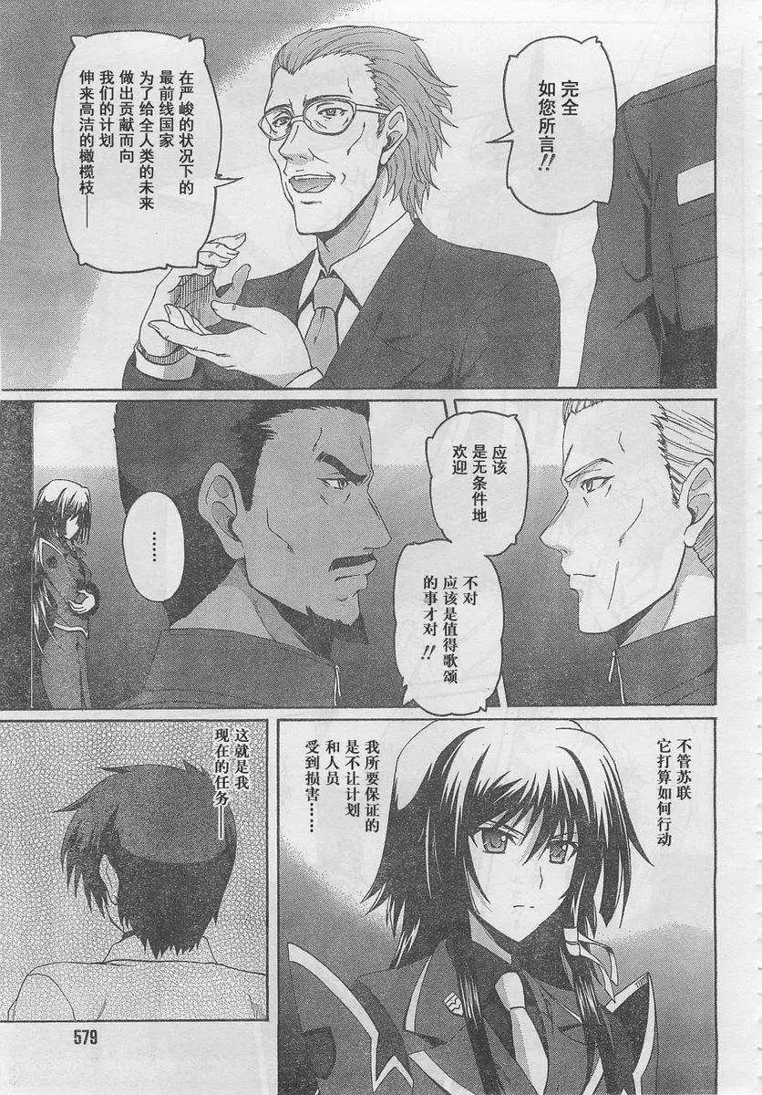 MUV-LUV ALTERNATIVE TOTAL ECLIPSE RISING(TER) #5 page 13 - read online free