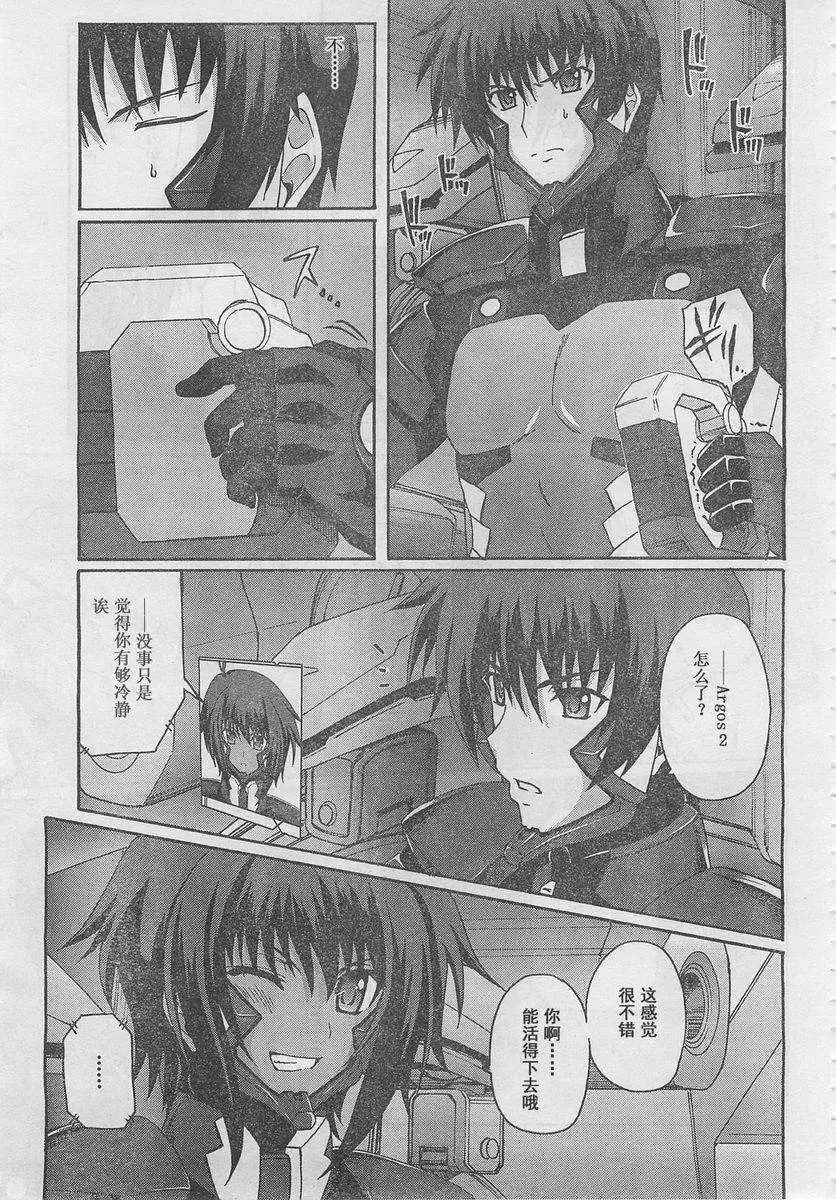 MUV-LUV ALTERNATIVE TOTAL ECLIPSE RISING(TER) #5 - Page 15