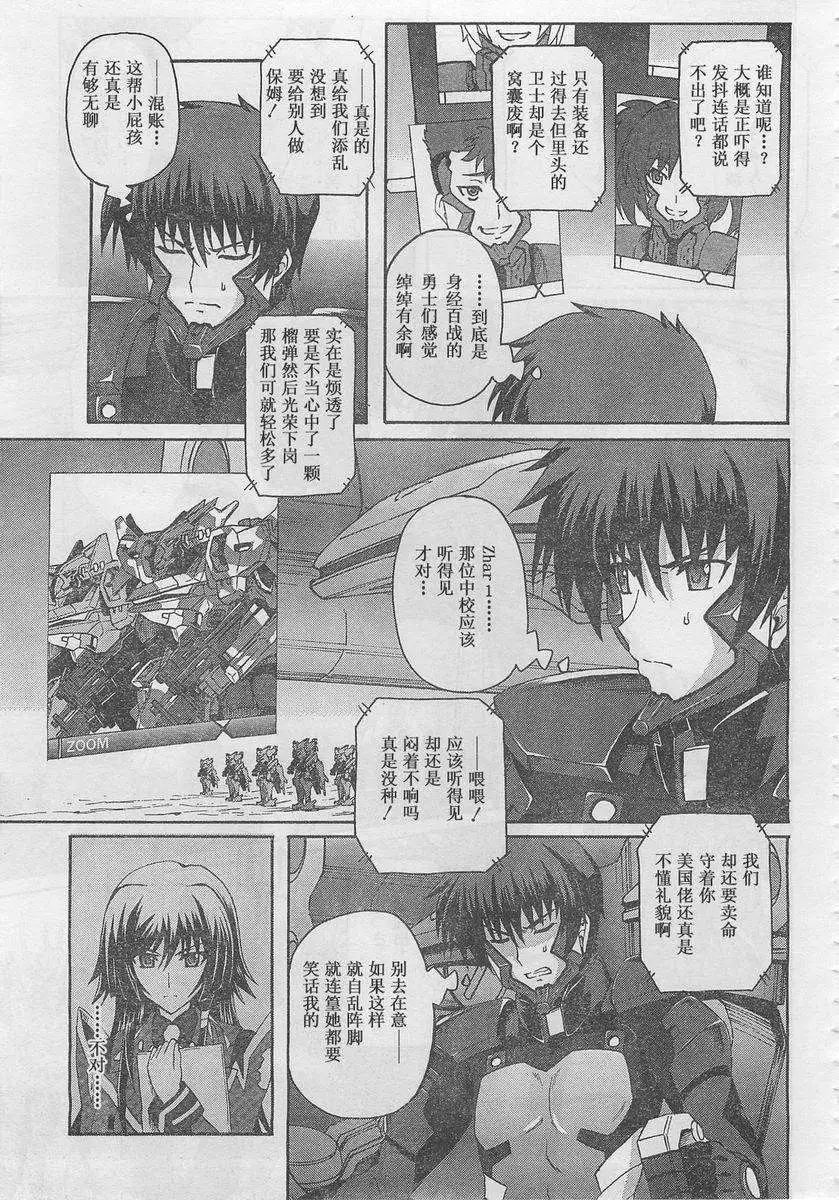 MUV-LUV ALTERNATIVE TOTAL ECLIPSE RISING(TER) #5 page 20 - read online free