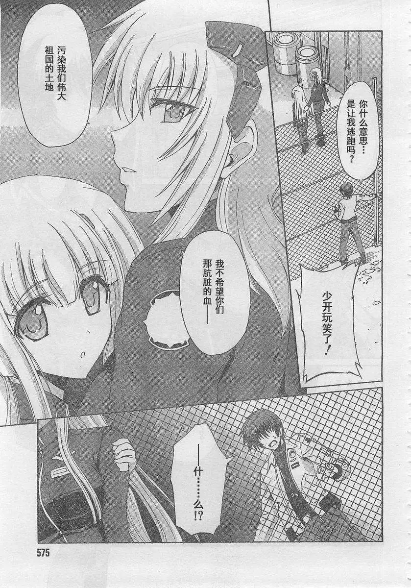 MUV-LUV ALTERNATIVE TOTAL ECLIPSE RISING(TER) #5 page 9 - read online free
