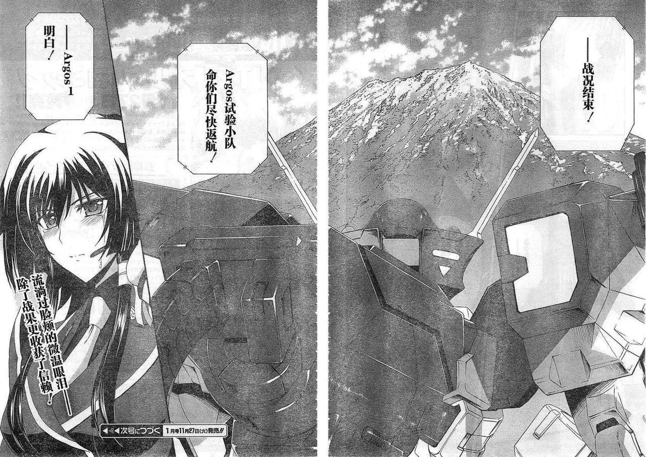 MUV-LUV ALTERNATIVE TOTAL ECLIPSE RISING(TER) #6 page 28 muv-luv alternative total eclipse parody - read online free