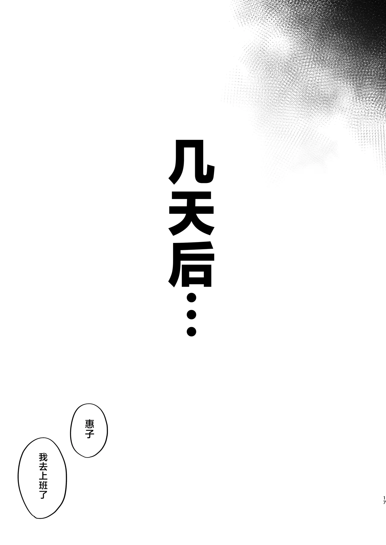 Gokinjo Trouble ni wa Gochuui o - Page 17