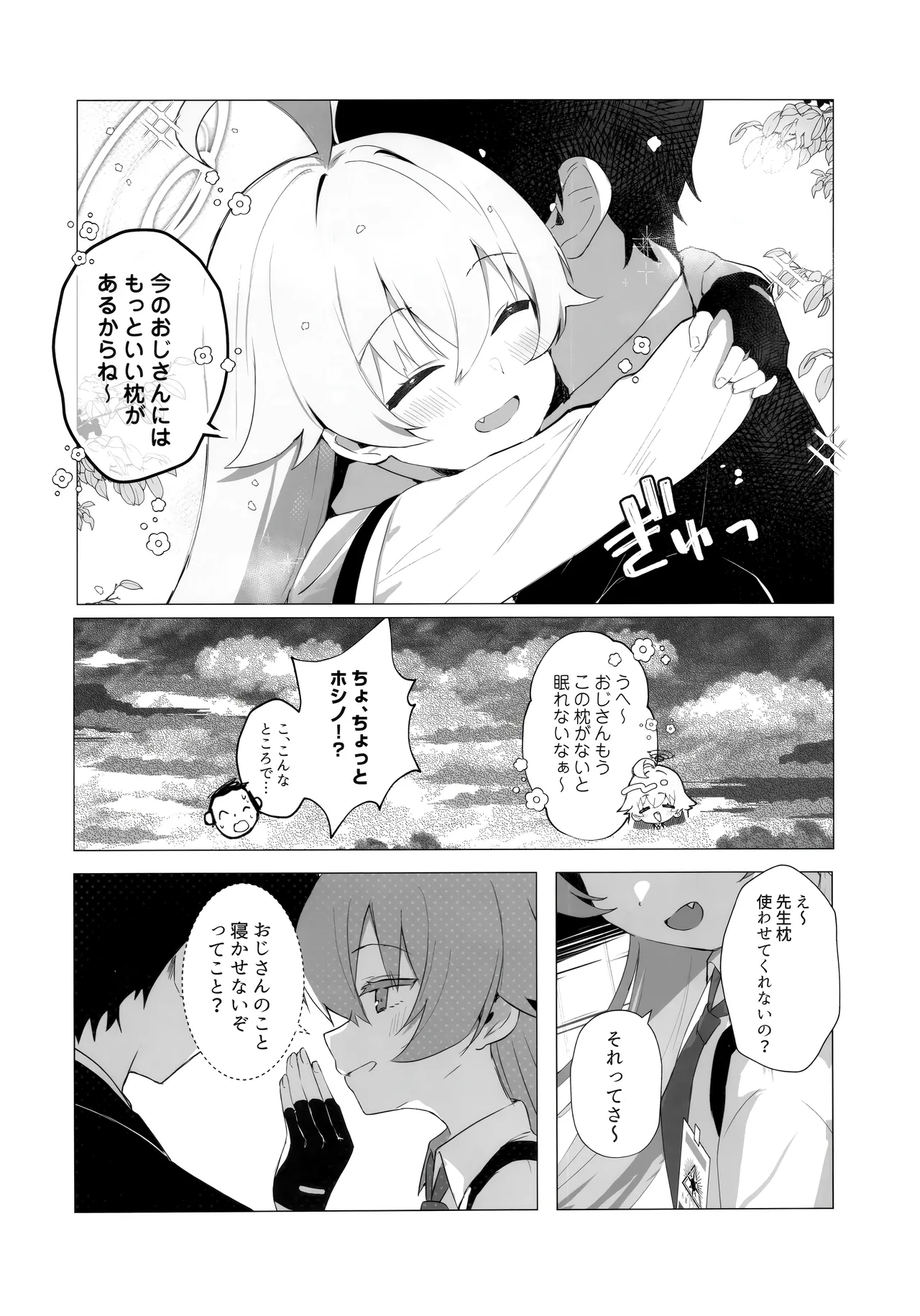 Kujira Ha Mo Yume Wo Minai - Page 12