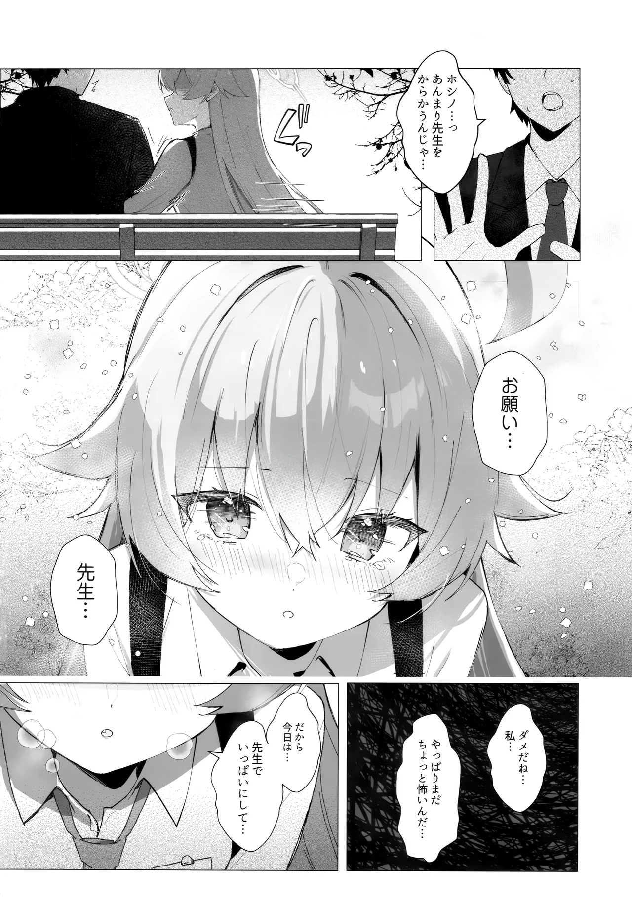 Kujira Ha Mo Yume Wo Minai - Page 13