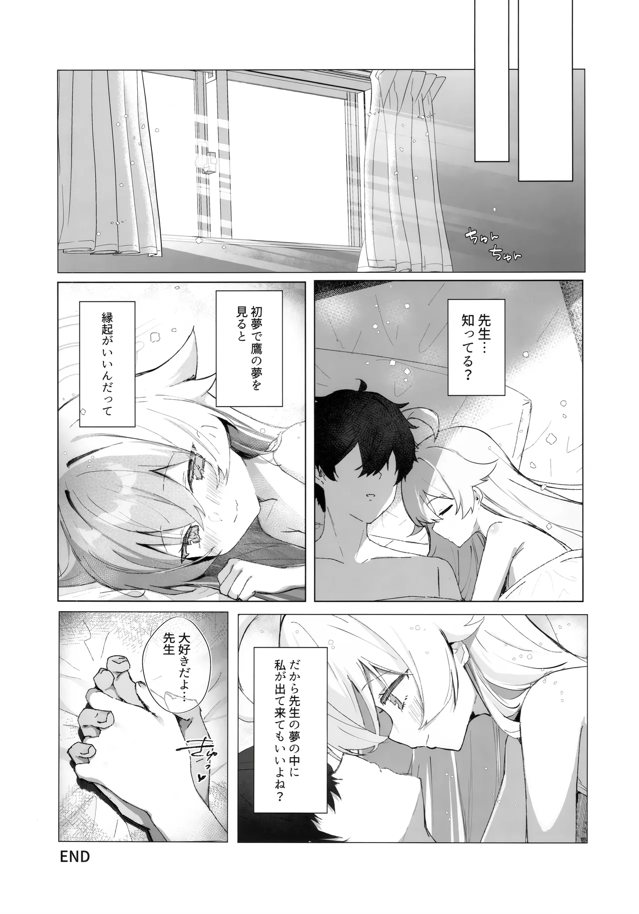 Kujira Ha Mo Yume Wo Minai - Page 19