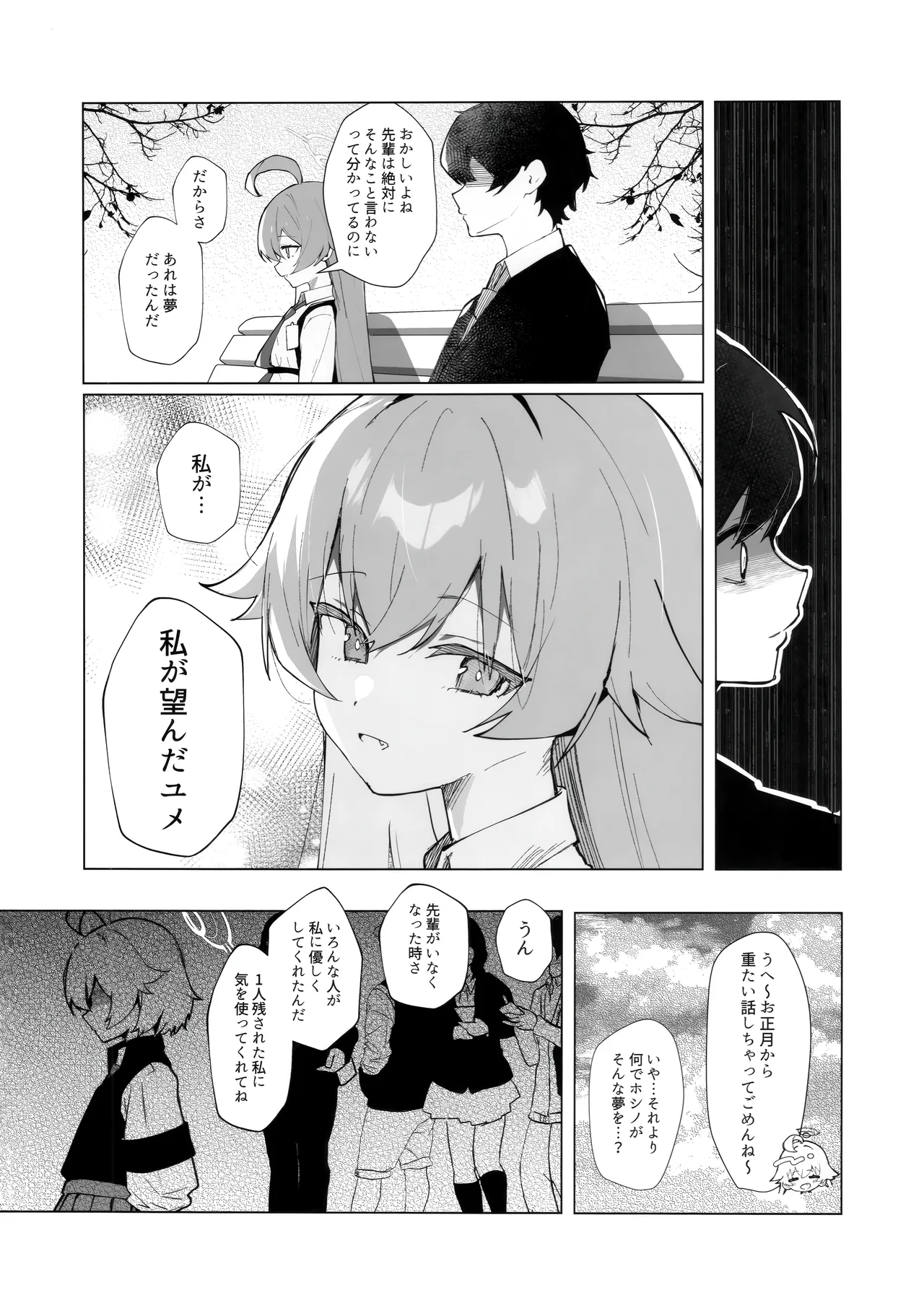 Kujira Ha Mo Yume Wo Minai - Page 9
