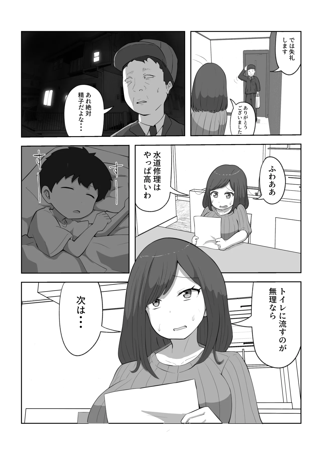 musuko no musei ga egetsunai - Page 15