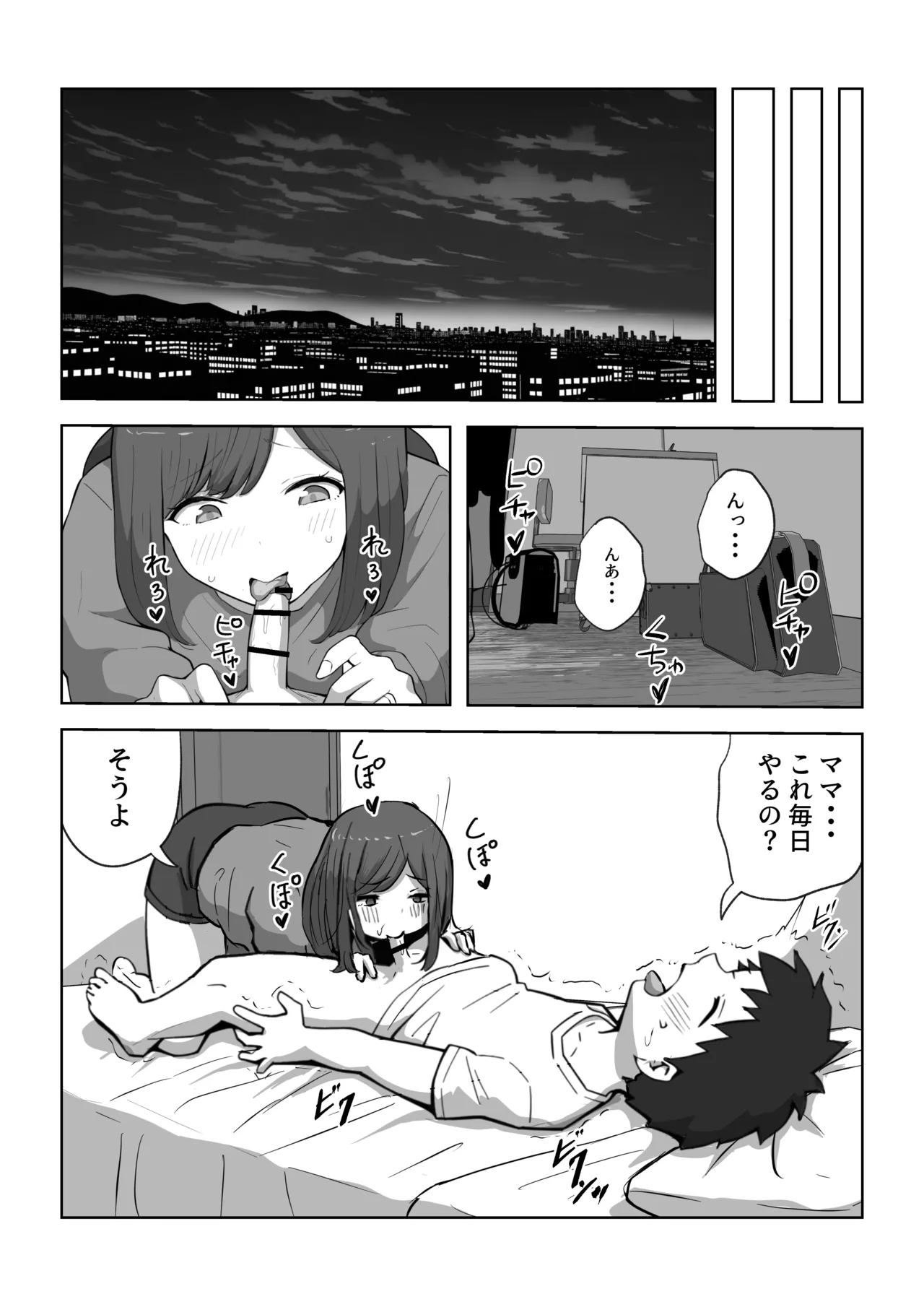 musuko no musei ga egetsunai - Page 16
