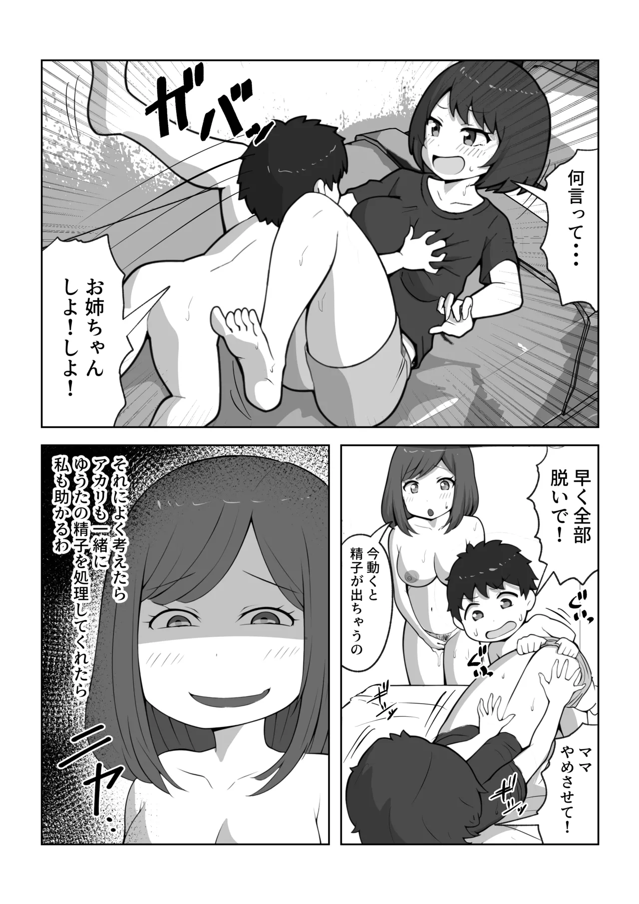 musuko no musei ga egetsunai - Page 38