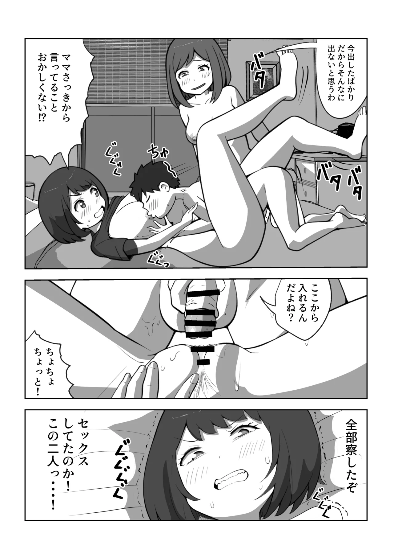 musuko no musei ga egetsunai - Page 39