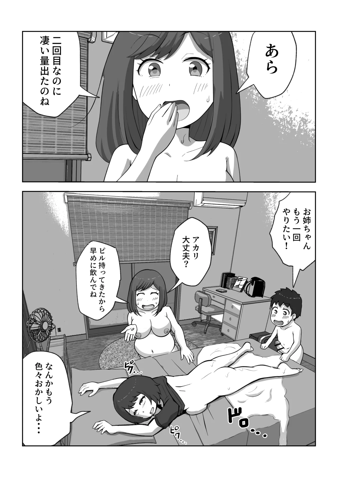 musuko no musei ga egetsunai - Page 46