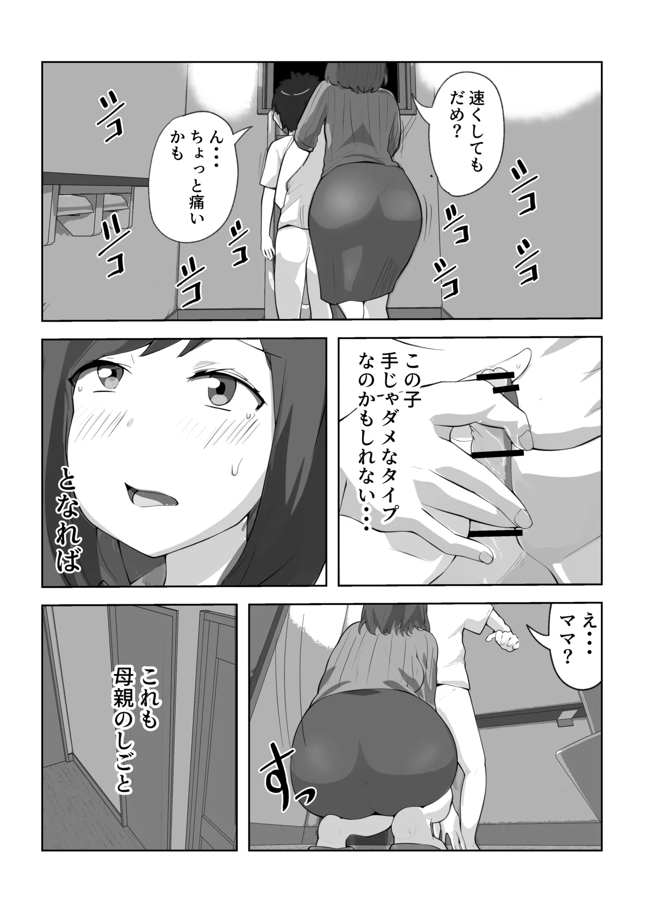 musuko no musei ga egetsunai - Page 9
