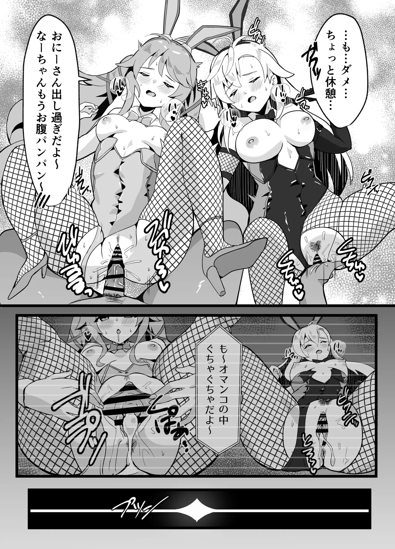Maboroshi Usagi Shangri-La - Page 25