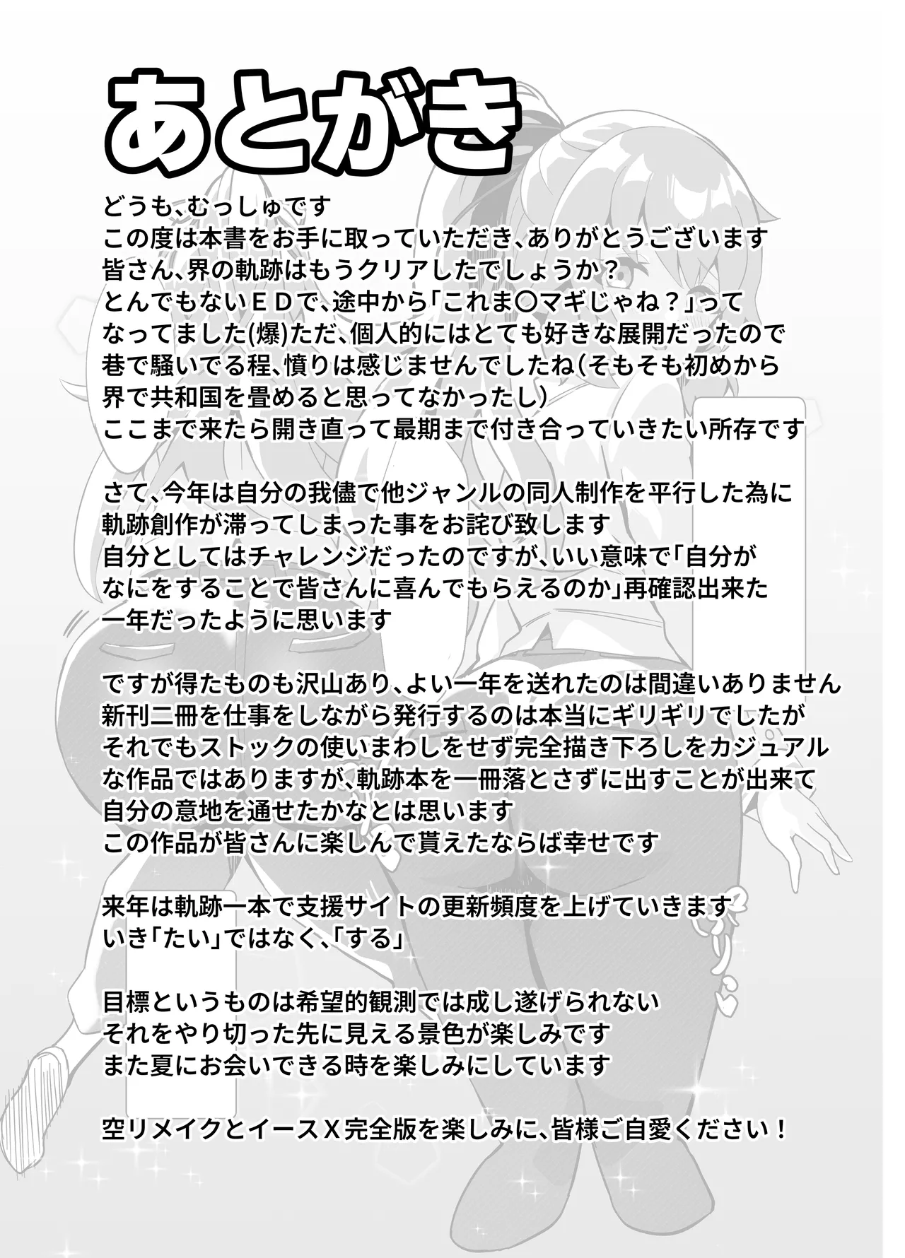 Maboroshi Usagi Shangri-La - Page 28