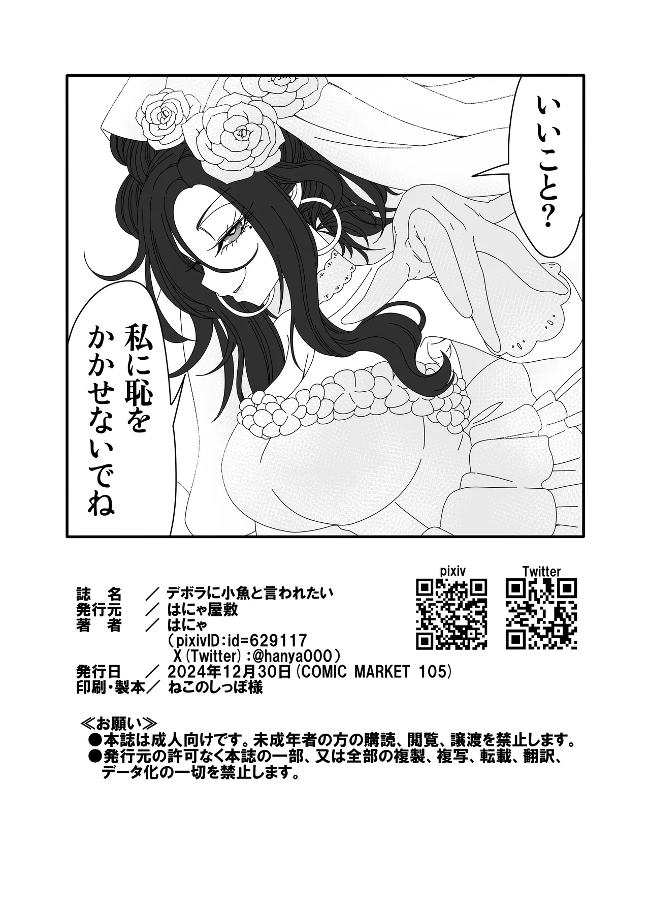 Debora ni Kozakana to Iwaretai - Page 21