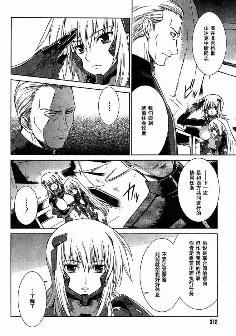 MUV-LUV(TOTAL-ECLIPSE) #2 page 17 muv-luv alternative total eclipse parody - read online free