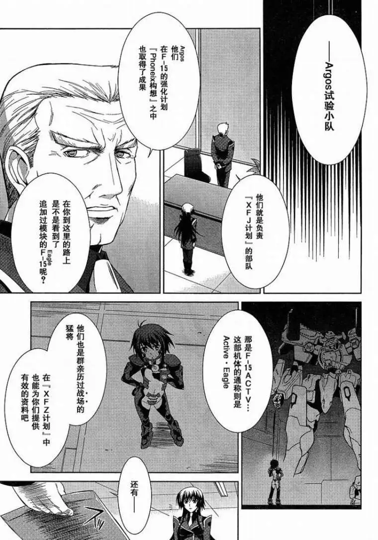 MUV-LUV(TOTAL-ECLIPSE) #2 - Page 18