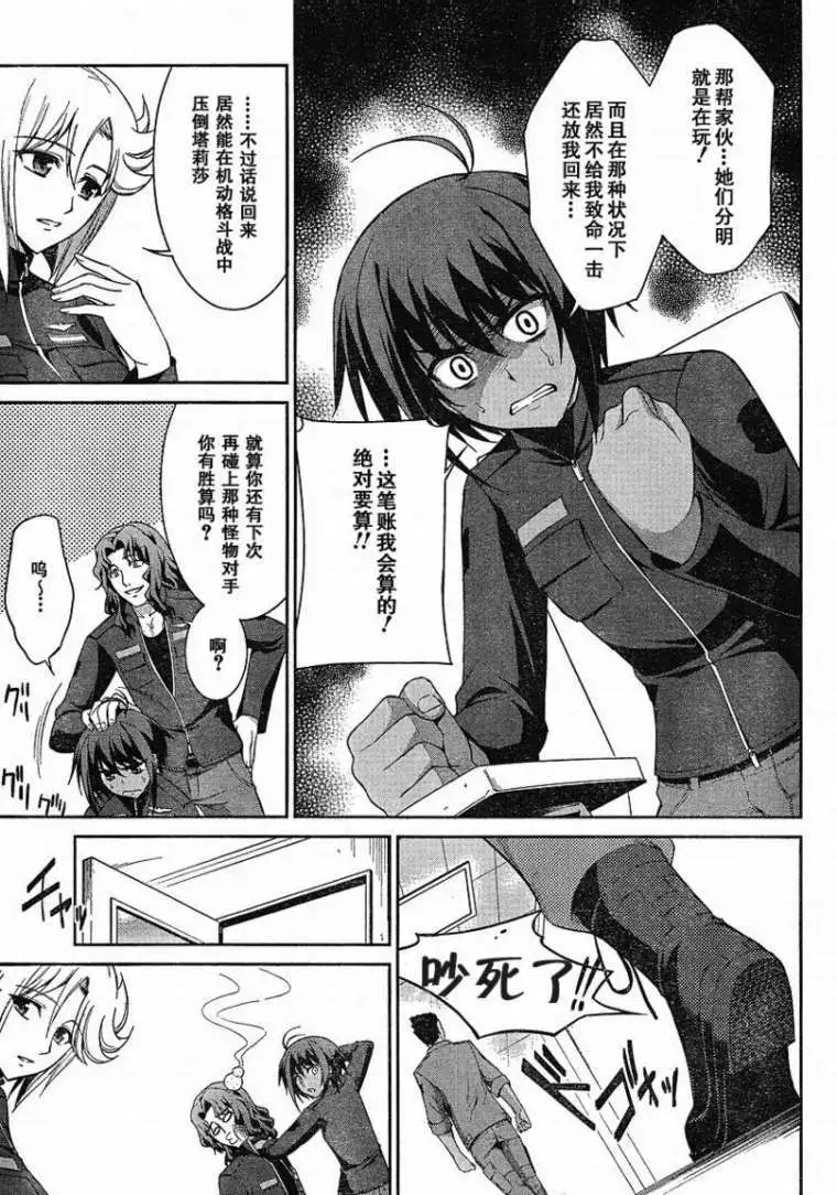 MUV-LUV(TOTAL-ECLIPSE) #4 page 11 muv-luv alternative total eclipse parody - read online free