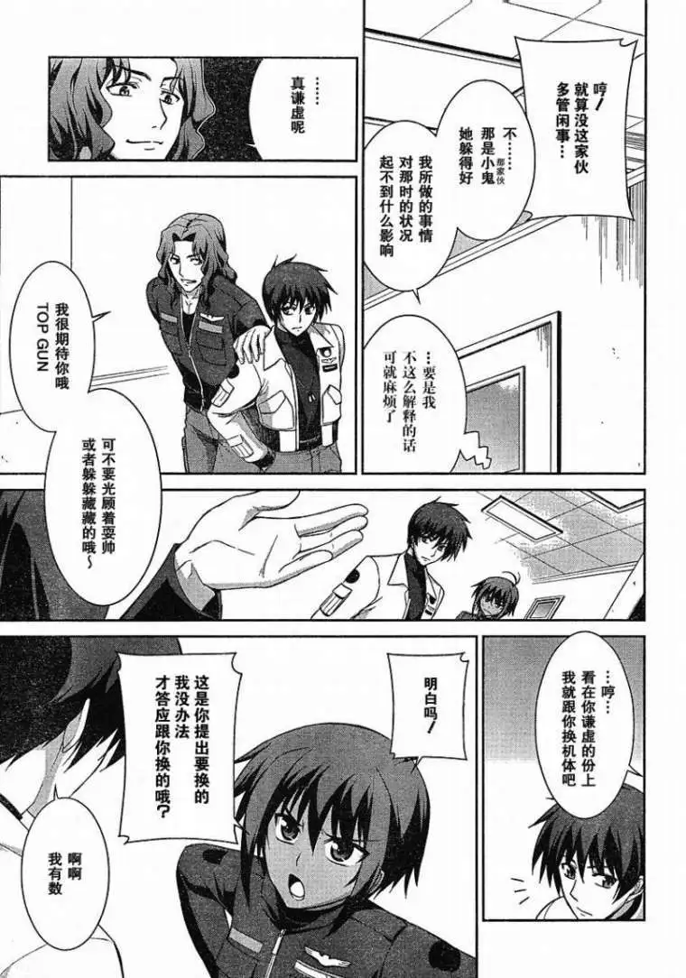 MUV-LUV(TOTAL-ECLIPSE) #4 page 19 muv-luv alternative total eclipse parody - read online free
