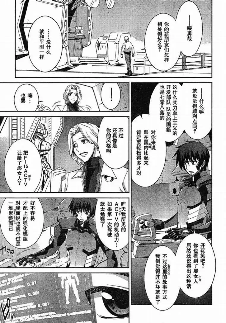 MUV-LUV(TOTAL-ECLIPSE) #4 page 21 muv-luv alternative total eclipse parody - read online free