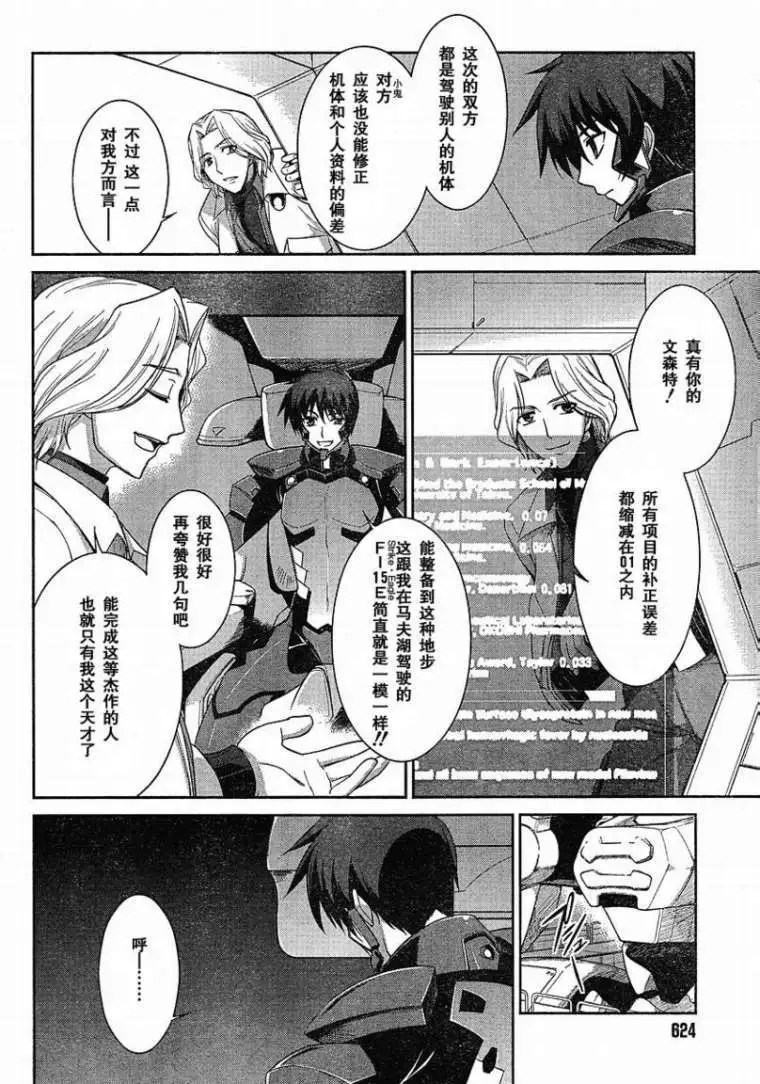 MUV-LUV(TOTAL-ECLIPSE) #4 page 22 muv-luv alternative total eclipse parody - read online free