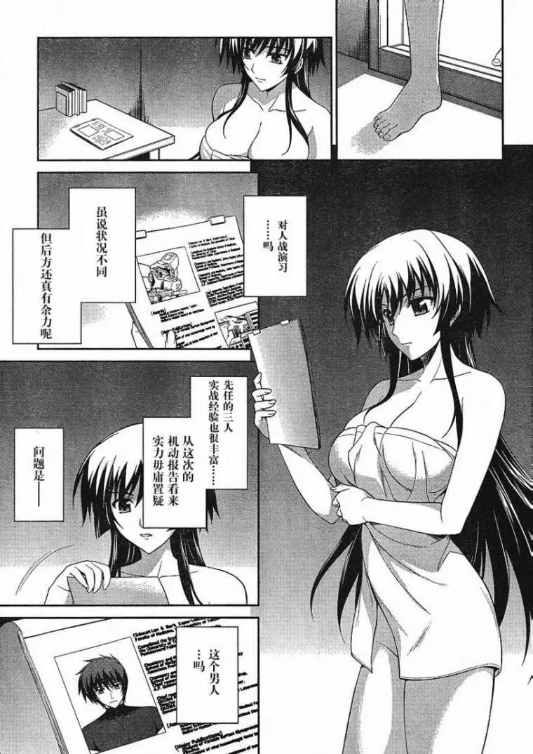 MUV-LUV(TOTAL-ECLIPSE) #5 - Page 21