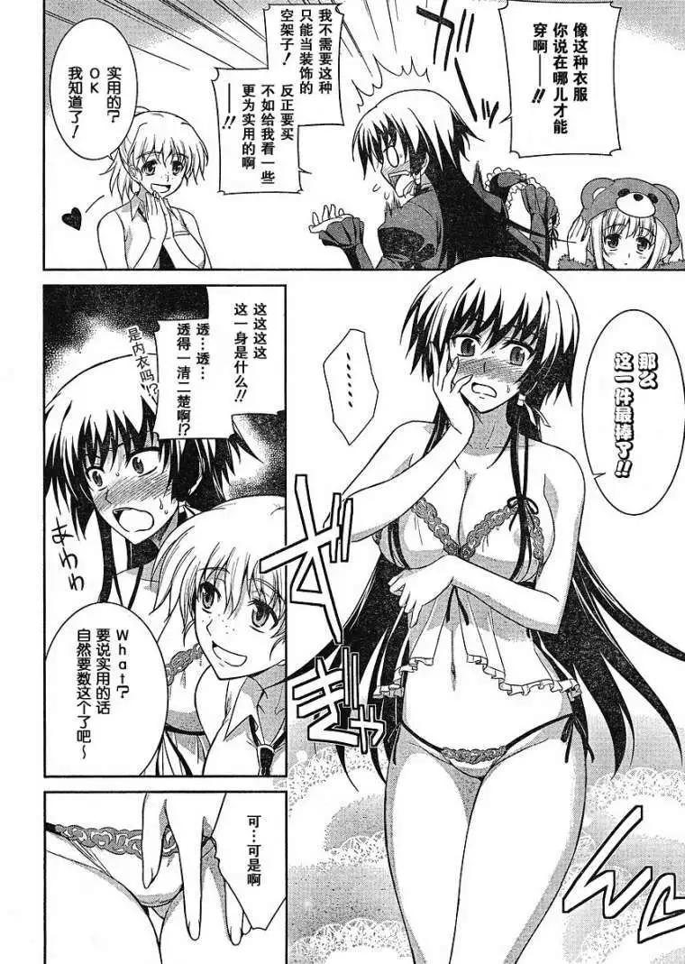 MUV-LUV(TOTAL-ECLIPSE) #6 page 12 muv-luv parody - read online free