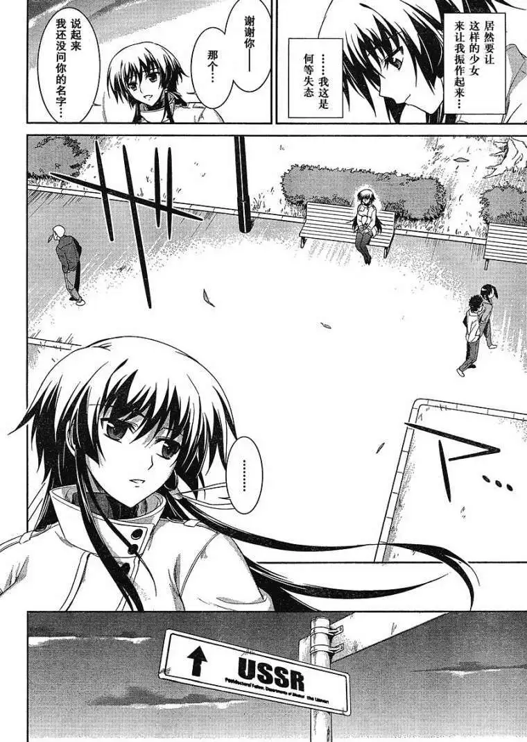 MUV-LUV(TOTAL-ECLIPSE) #6 page 18 muv-luv parody - read online free