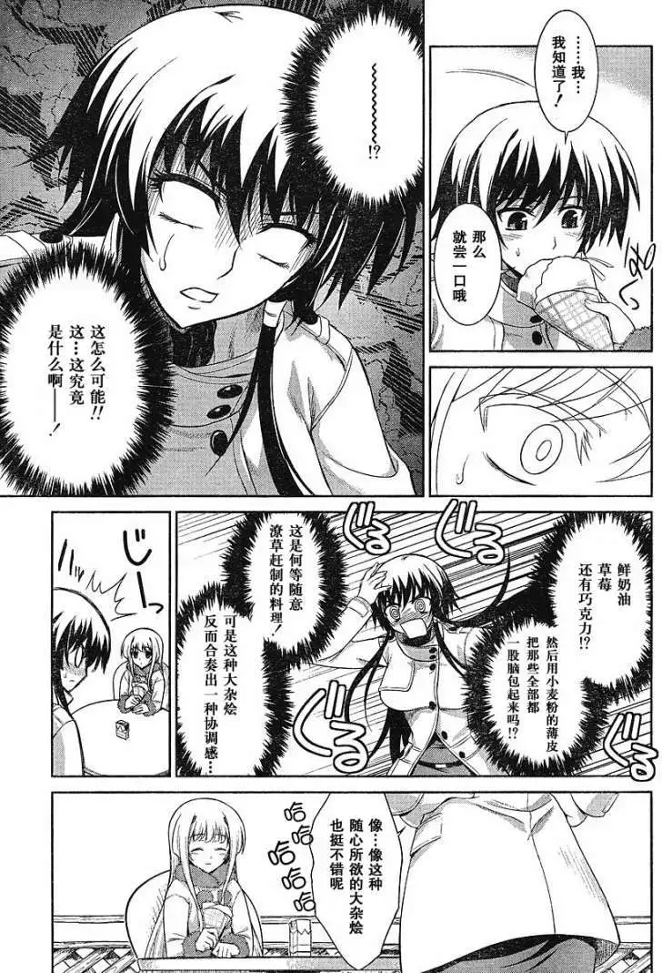 MUV-LUV(TOTAL-ECLIPSE) #6 - Page 7