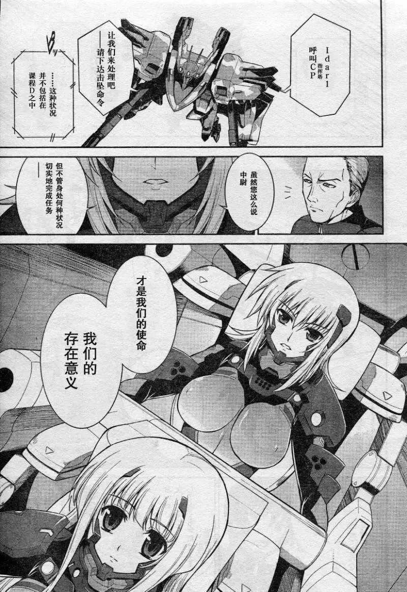 Page 11 of MUV-LUV(TOTAL-ECLIPSE) #7