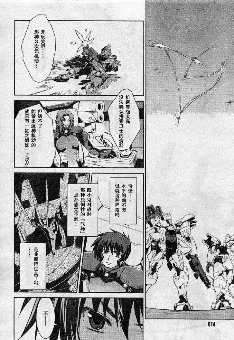 Page 16 of MUV-LUV(TOTAL-ECLIPSE) #7
