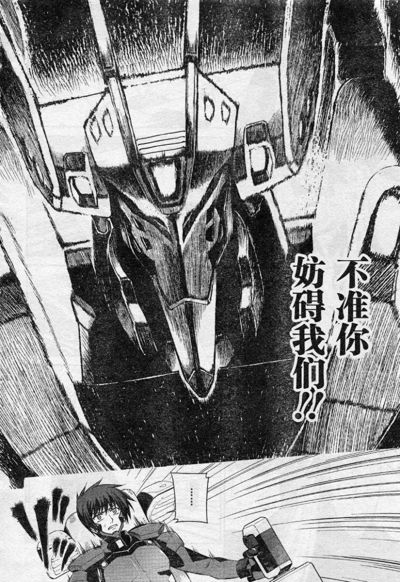 Page 20 of MUV-LUV(TOTAL-ECLIPSE) #7
