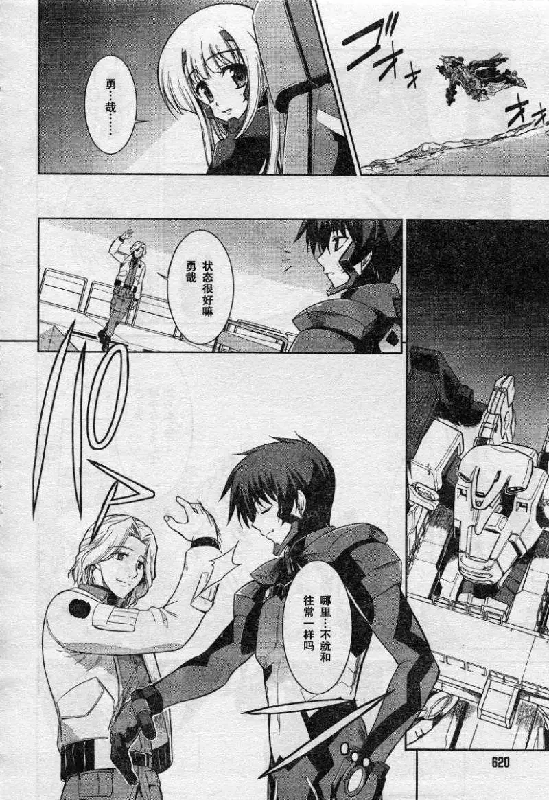 Page 22 of MUV-LUV(TOTAL-ECLIPSE) #7