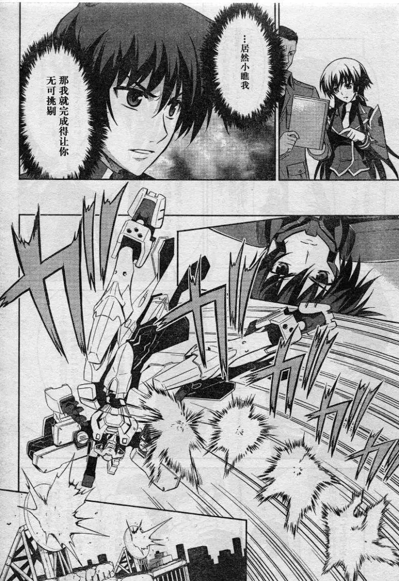 Page 8 of MUV-LUV(TOTAL-ECLIPSE) #7