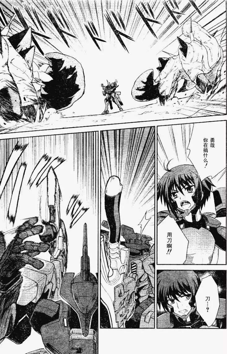 MUV-LUV(TOTAL-ECLIPSE) #8 - Page 15