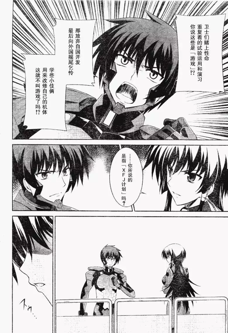 MUV-LUV(TOTAL-ECLIPSE) #8 page 26 muv-luv alternative total eclipse parody - read online free