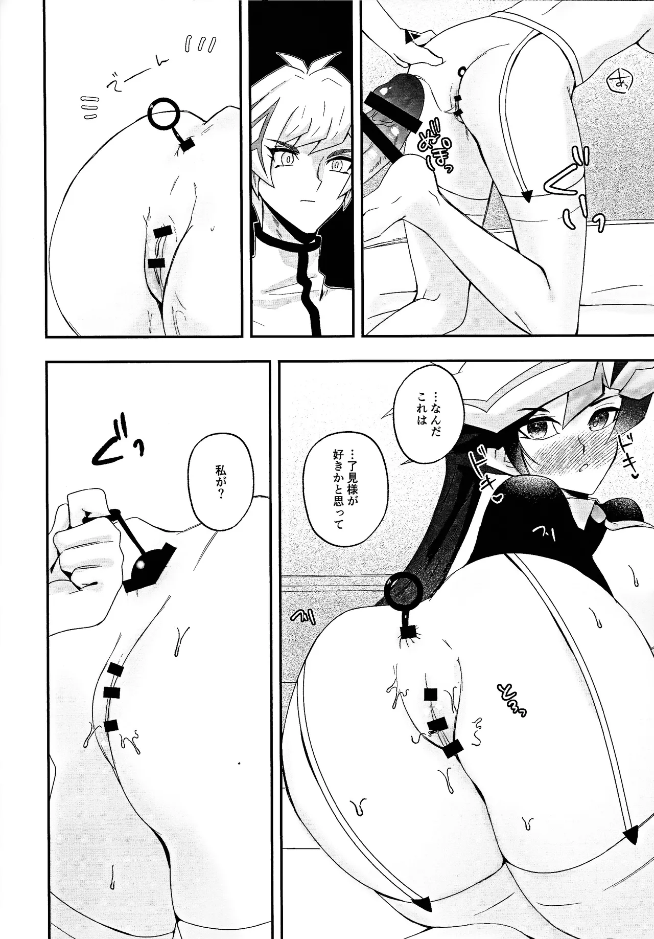 Kogami-ka no nichijo page 19 featuring yuusaku fujiki yu-gi-oh vrains parody - sole male stockings hentai manga - read online free