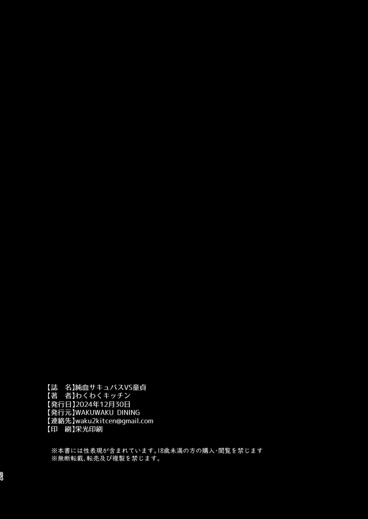 Junketsu Succubus vs Doutei page 24 original parody - big breasts nakadashi hentai manga - read online free