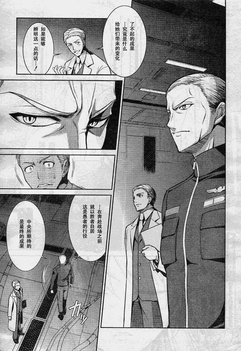 MUV-LUV(TOTAL-ECLIPSE) #10 page 15 muv-luv alternative total eclipse parody - read online free