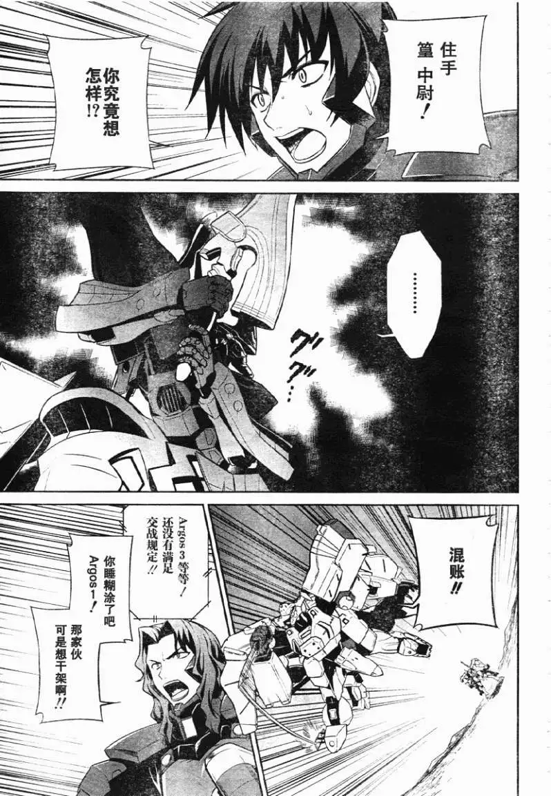 MUV-LUV(TOTAL-ECLIPSE) #13 - Page 20