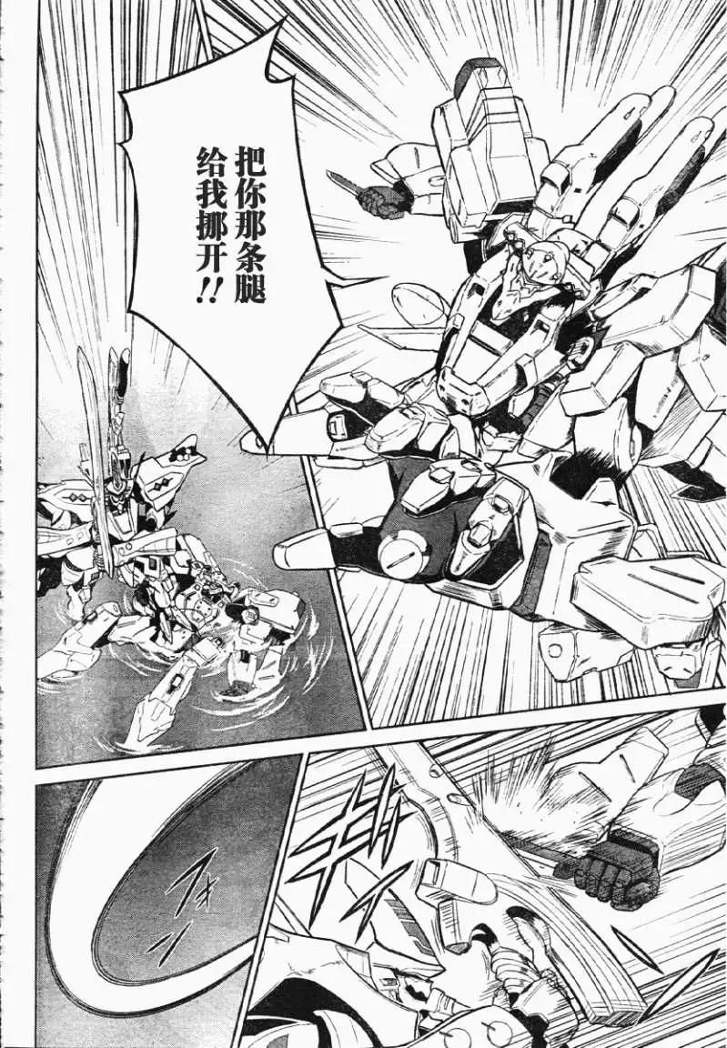 MUV-LUV(TOTAL-ECLIPSE) #13 - Page 21