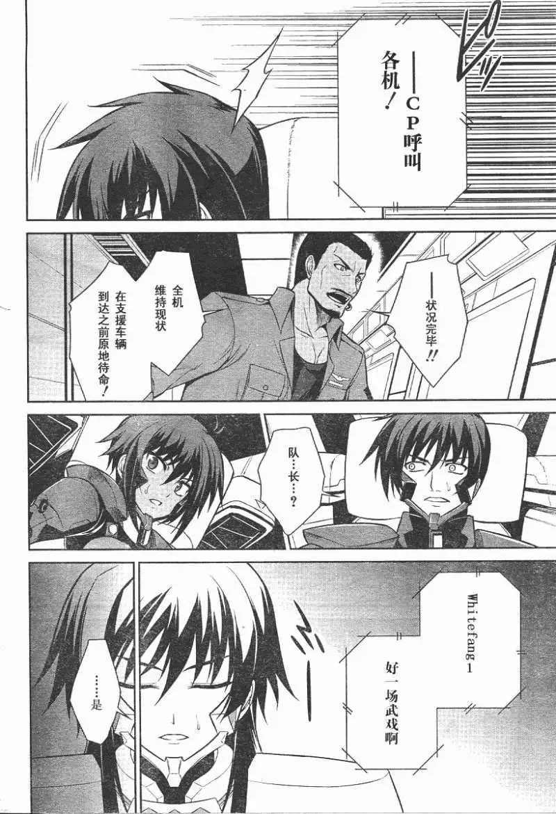 MUV-LUV(TOTAL-ECLIPSE) #14 - Page 21